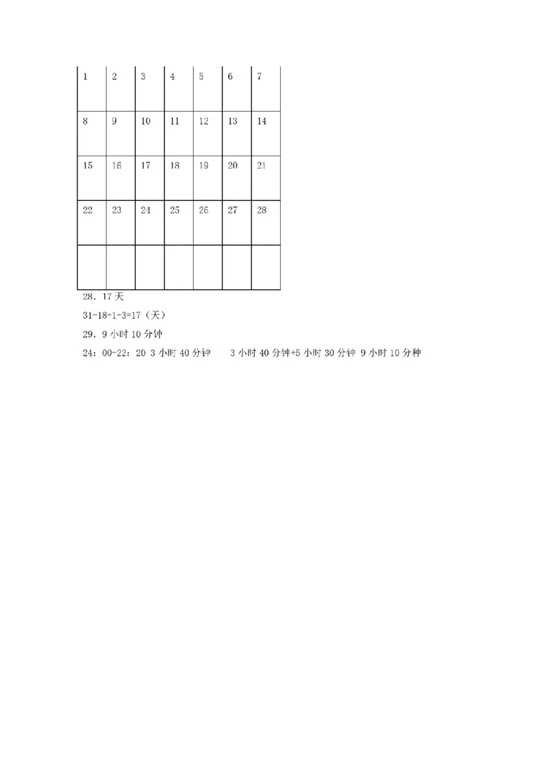 《三（上）数学（北师大版）单元AB卷-第7单元年、月、日_小学1-6年级全科全套_1-6年级全科上册_三年级_数学_三年级数学（北师大版）_北师大数学三上单元测试》第7页预览