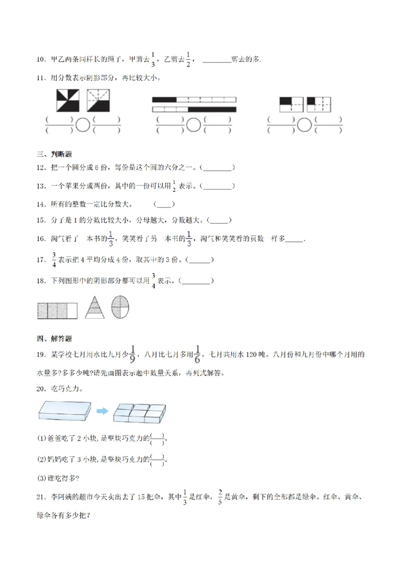 《三（上）数学（青岛六三版）第9单元分数的初步认识测试AB卷_小学1-6年级全科全套_1-6年级全科上册_三年级_数学_三年级数学（青岛六三版）_青岛六三数学三上单元测试》第2页预览