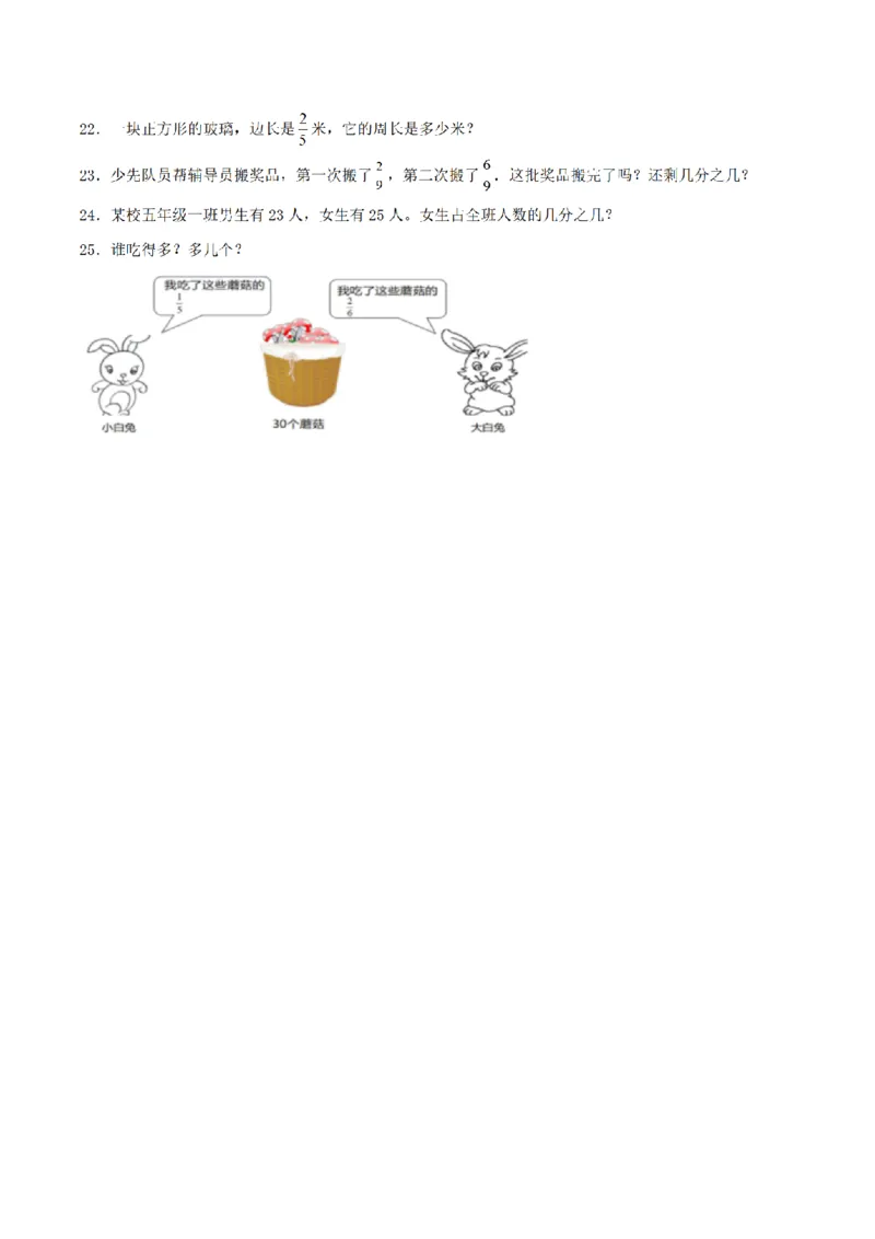 《三（上）数学（青岛六三版）第9单元分数的初步认识测试AB卷_小学1-6年级全科全套_1-6年级全科上册_三年级_数学_三年级数学（青岛六三版）_青岛六三数学三上单元测试》第3页预览