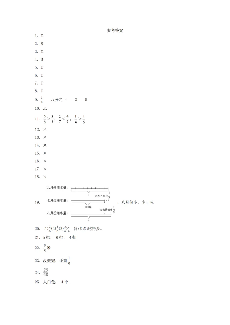 《三（上）数学（青岛六三版）第9单元分数的初步认识测试AB卷_小学1-6年级全科全套_1-6年级全科上册_三年级_数学_三年级数学（青岛六三版）_青岛六三数学三上单元测试》第4页预览