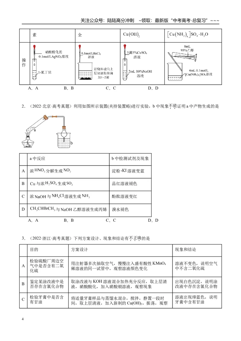 《（重点·方法·点拨）第57讲卤代烃　醇　酚-（学生版）_05-化学-高考总复习_一轮复习_2026年-化学高考一轮复习_2026年高考化学大一轮复习卓越讲义重难点-G355_资料》第4页预览
