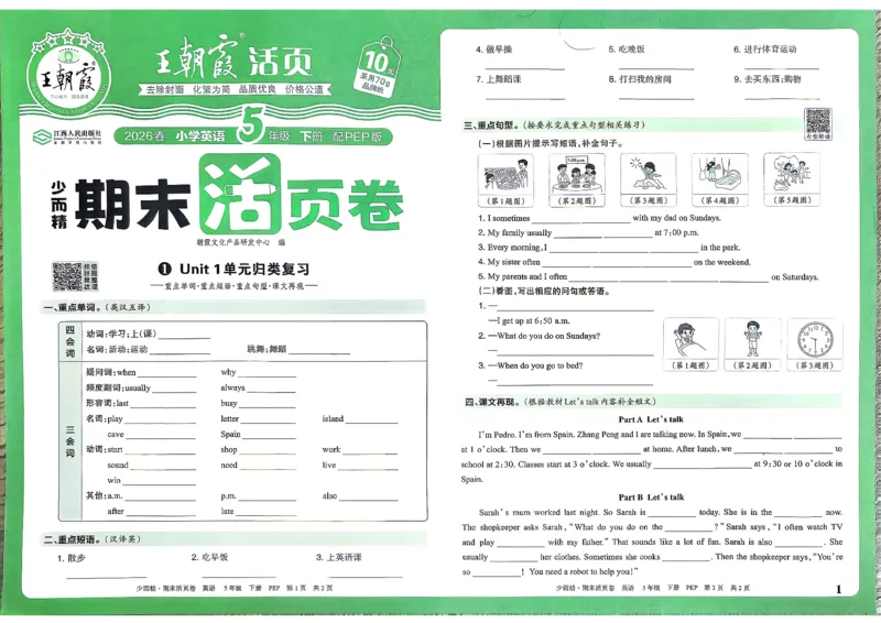 《英语PEP5年级下册_小初高学习资料合集（每天更新）_2026春《王朝霞期末活页卷》1-6年级下册》第2页预览