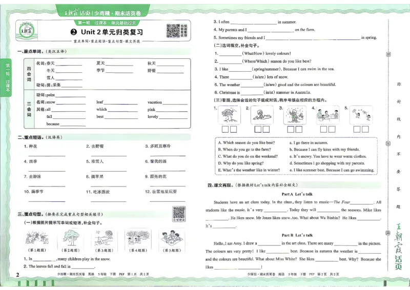 《英语PEP5年级下册_小初高学习资料合集（每天更新）_2026春《王朝霞期末活页卷》1-6年级下册》第3页预览