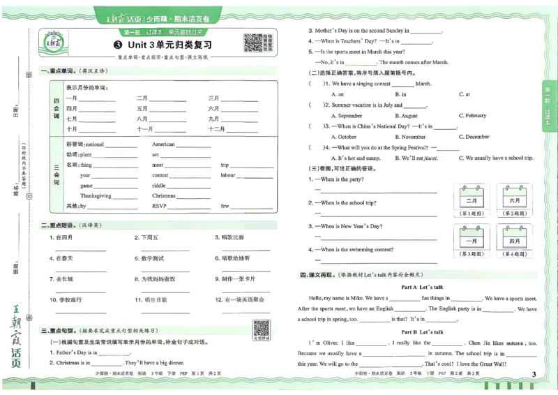 《英语PEP5年级下册_小初高学习资料合集（每天更新）_2026春《王朝霞期末活页卷》1-6年级下册》第4页预览