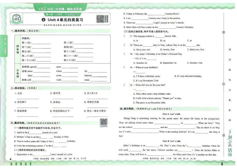 《英语PEP5年级下册_小初高学习资料合集（每天更新）_2026春《王朝霞期末活页卷》1-6年级下册》第5页预览