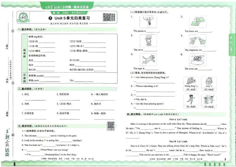 《英语PEP5年级下册_小初高学习资料合集（每天更新）_2026春《王朝霞期末活页卷》1-6年级下册》第6页预览