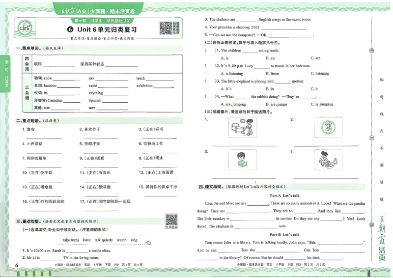 《英语PEP5年级下册_小初高学习资料合集（每天更新）_2026春《王朝霞期末活页卷》1-6年级下册》第7页预览