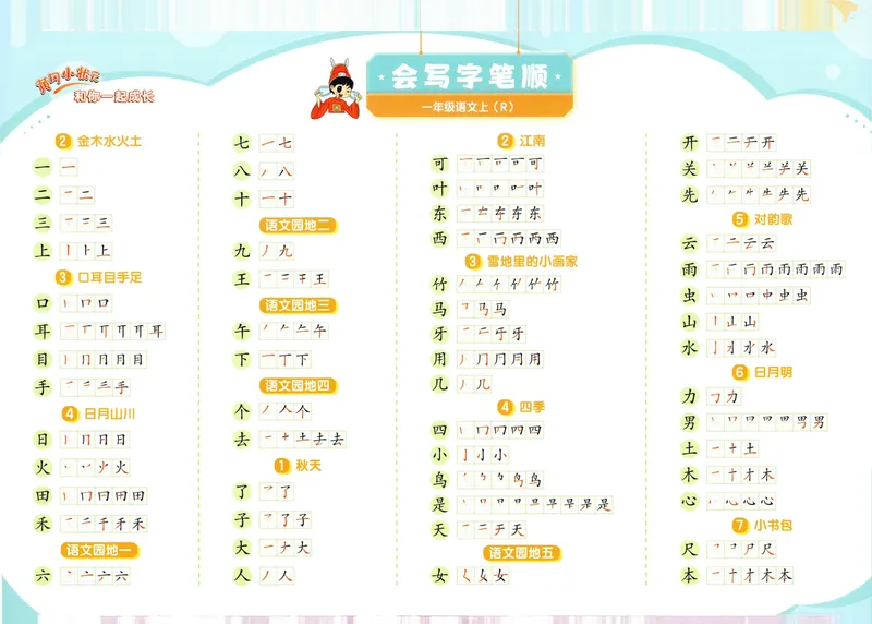 《知识卡语文1_小初高学习资料合集（每天更新）_2026秋语文《黄冈小状元作业本》1-6年级上册_26秋黄冈小状元作业本人教语文1上》第3页预览