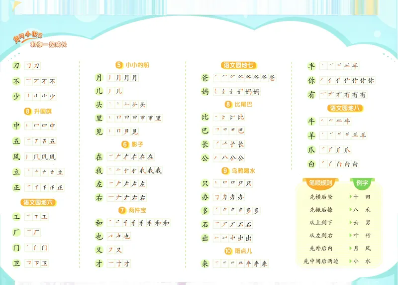 《知识卡语文1_小初高学习资料合集（每天更新）_2026秋语文《黄冈小状元作业本》1-6年级上册_26秋黄冈小状元作业本人教语文1上》第4页预览