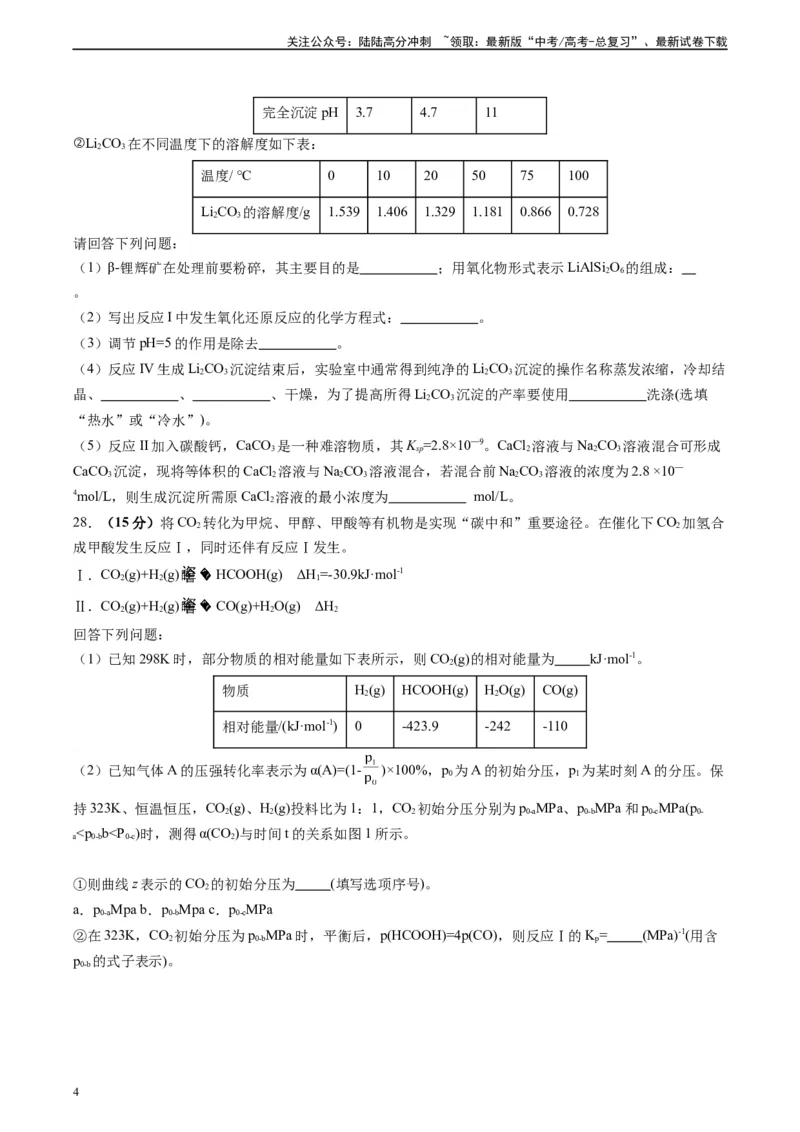《黄金卷06（全国卷老教材）-2024年高考化学模拟卷（全国卷专用）（考试版）_05-化学-高考总复习_一轮复习_2024年_2024年高考化学一模拟卷（全国卷专用）》第4页预览