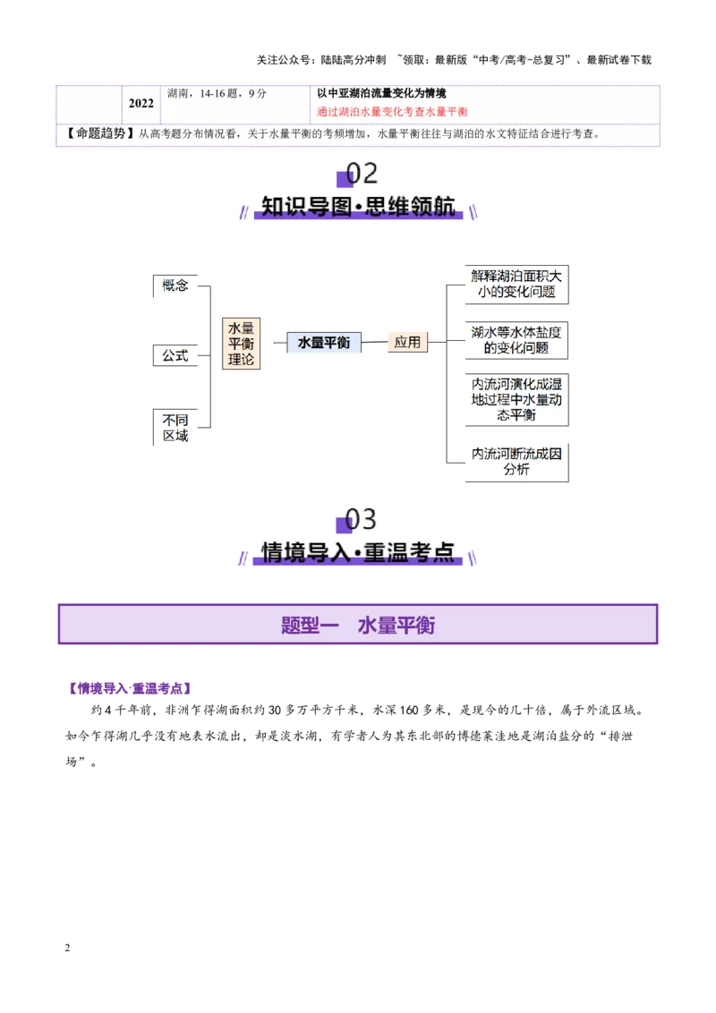 《微专题水量平衡（讲义）（教师版）_07-地理-高考总复习_二轮复习_2025年_2025年高考地理二轮复习课件+讲义+练习（新高考通用）_专题4水体运动》第2页预览