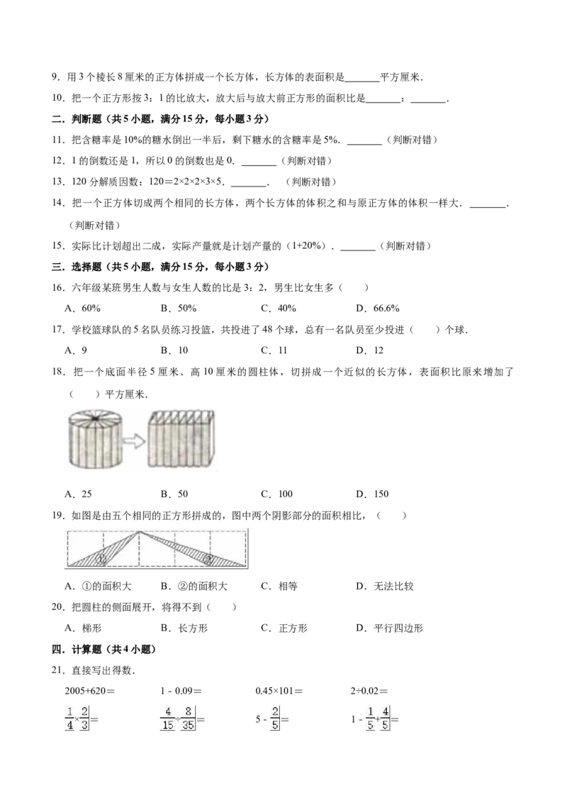 《小升初数学模拟试题（2）苏教版（含解析）_小学1-6年级全科全套_1-6年级全科下册_六年级_数学_数学六下苏教版》第2页预览