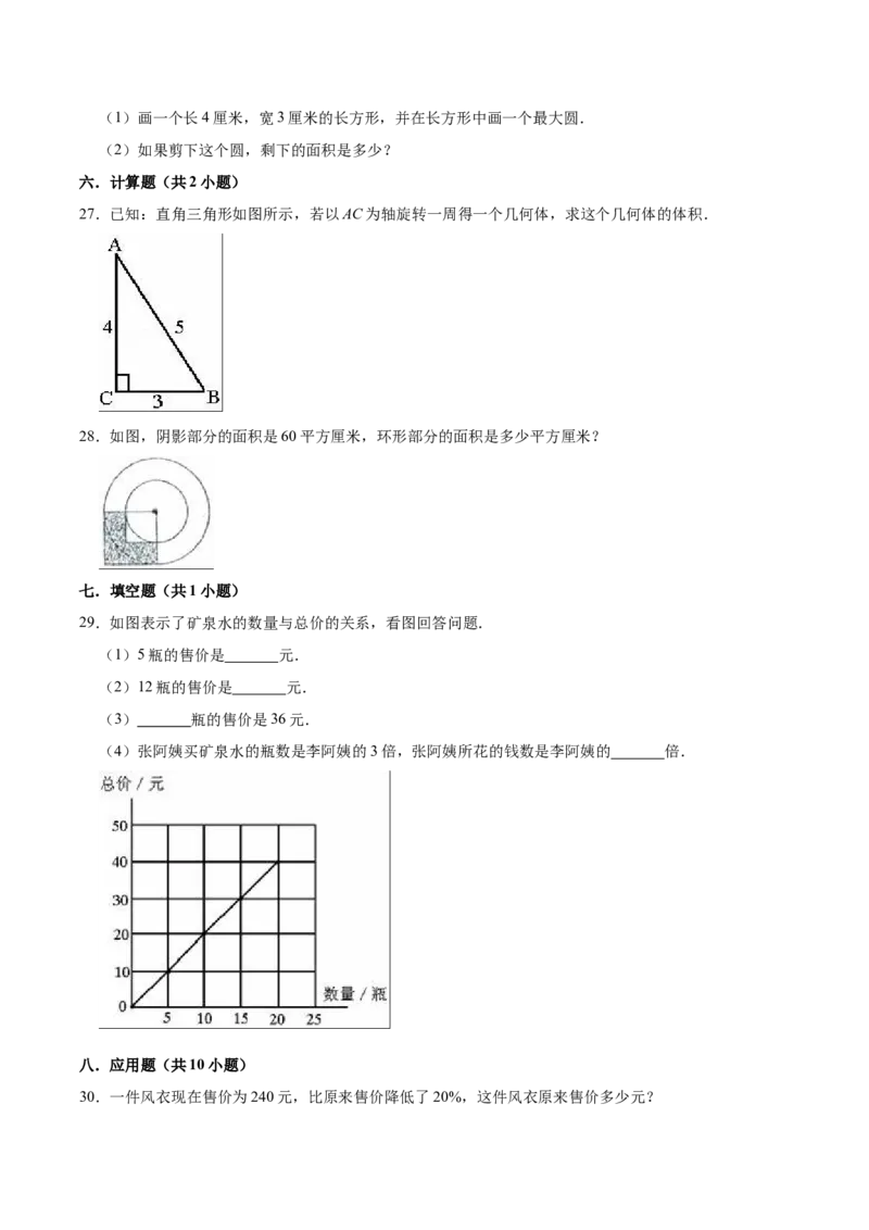 《小升初数学模拟试题（2）苏教版（含解析）_小学1-6年级全科全套_1-6年级全科下册_六年级_数学_数学六下苏教版》第4页预览