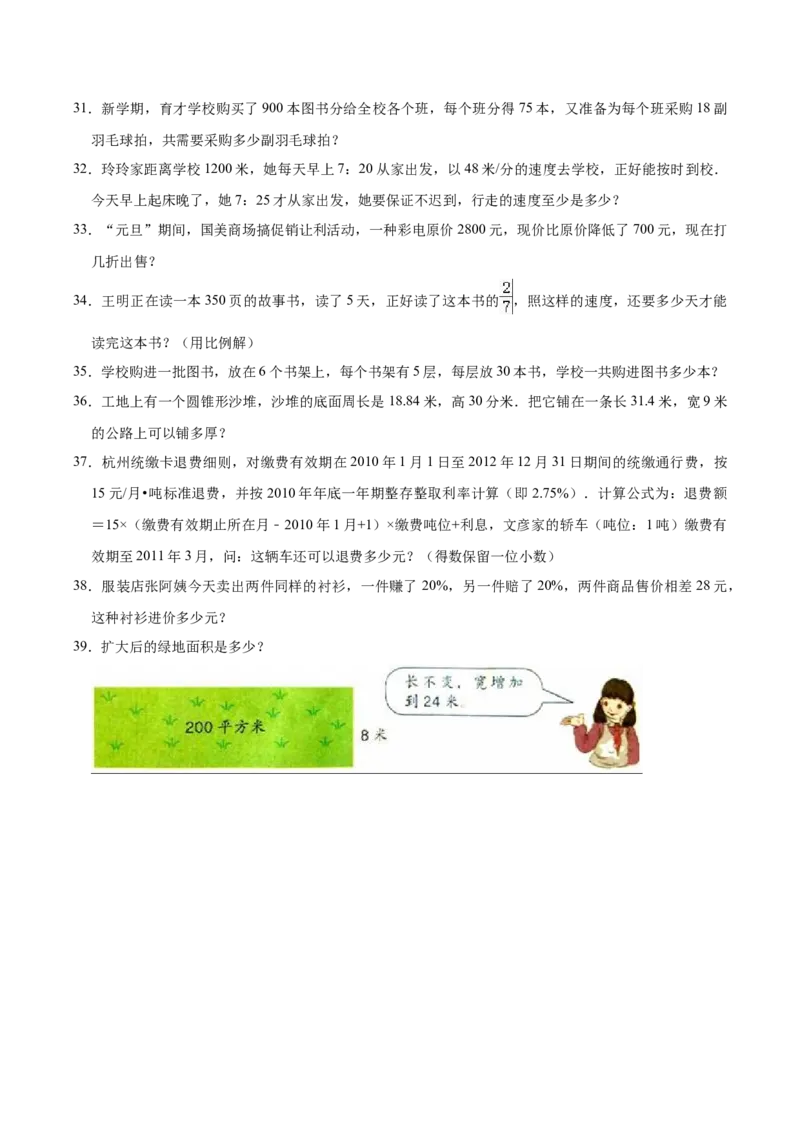 《小升初数学模拟试题（2）苏教版（含解析）_小学1-6年级全科全套_1-6年级全科下册_六年级_数学_数学六下苏教版》第5页预览