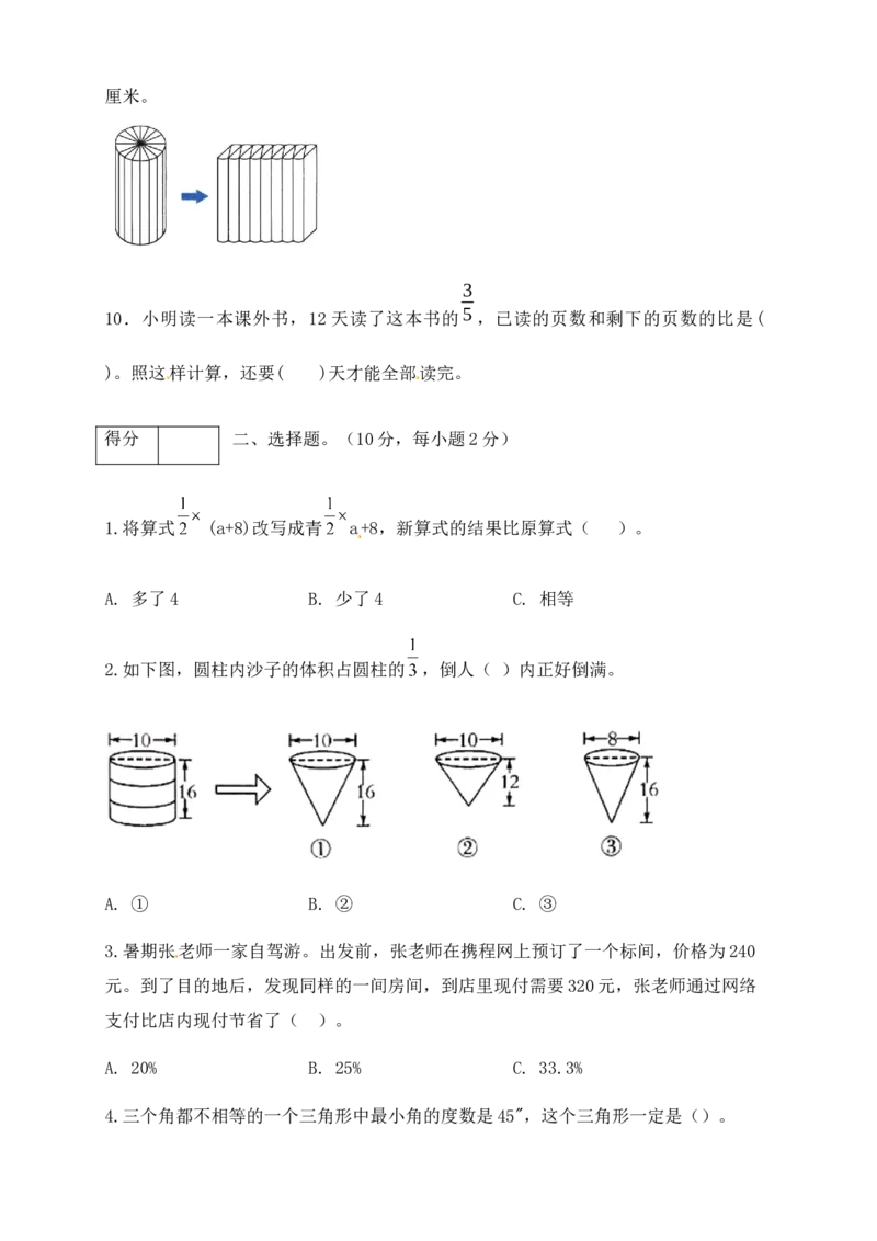 《优尖升教育六年级数学下册期末模拟预测卷10苏教版（含答案）_小学1-6年级全科全套_1-6年级全科下册_六年级_数学_数学六下苏教版》第2页预览