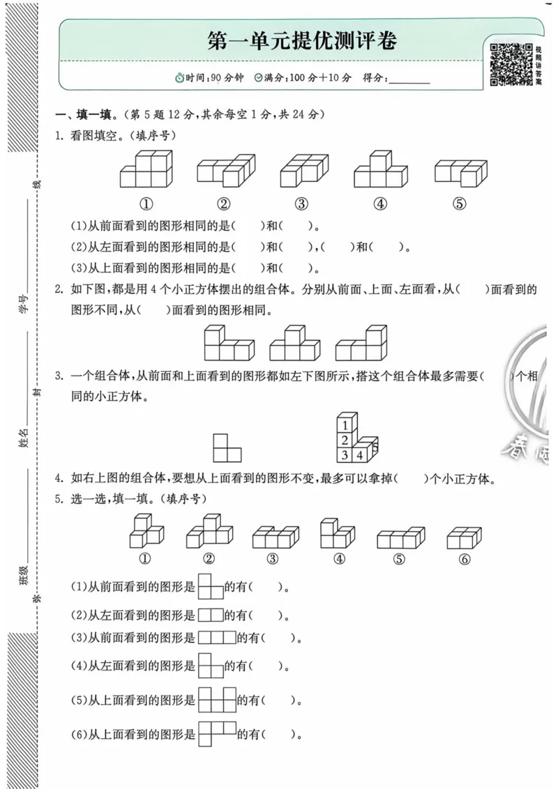 《实验班提优测评五上数学_小初高学习资料合集（每天更新）_2026秋《实验班提优训练》3-6年级上册_数学《实验班提优训练》人教26秋_5上实验班提优训练数学人教版26秋》第1页预览