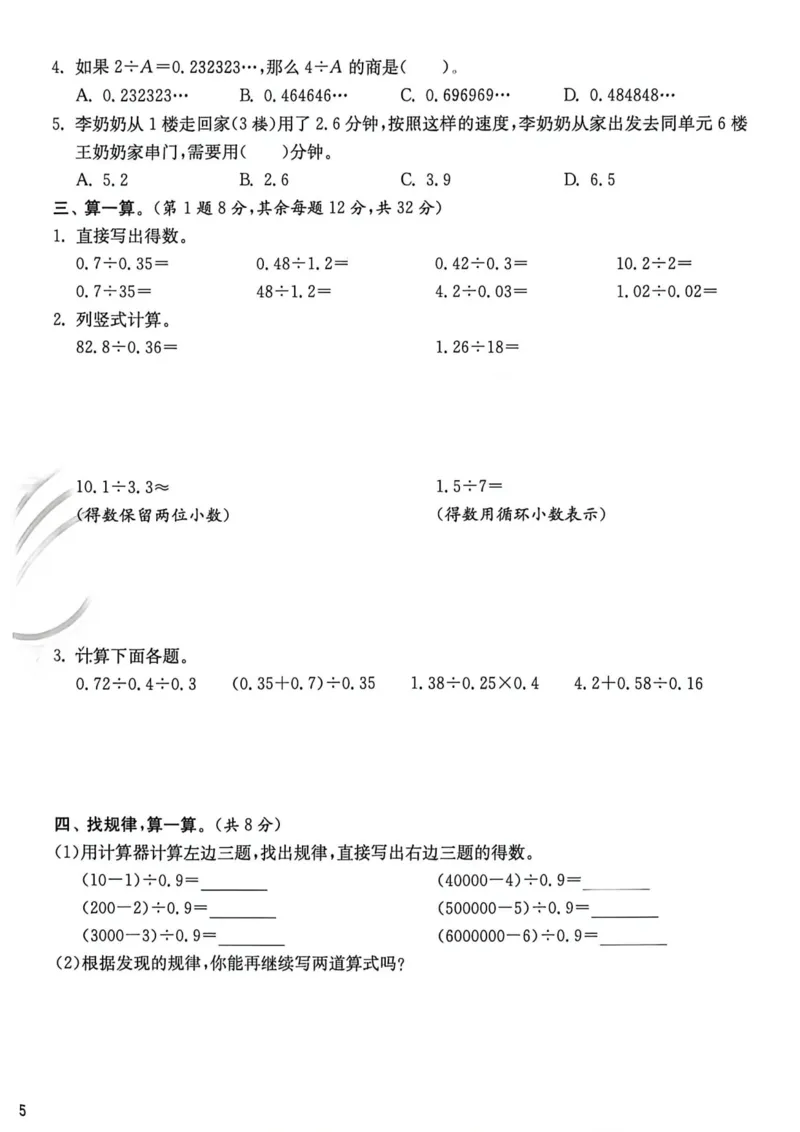 《实验班提优测评五上数学_小初高学习资料合集（每天更新）_2026秋《实验班提优训练》3-6年级上册_数学《实验班提优训练》人教26秋_5上实验班提优训练数学人教版26秋》第10页预览