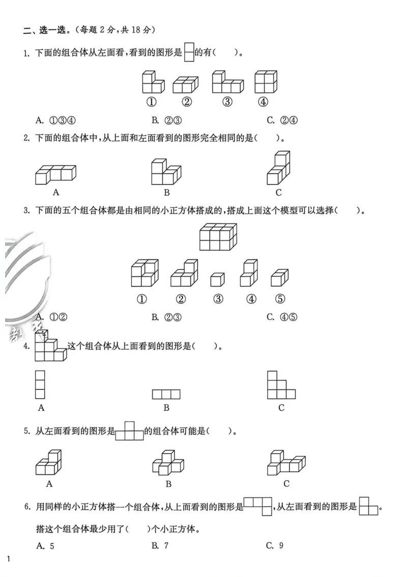 《实验班提优测评五上数学_小初高学习资料合集（每天更新）_2026秋《实验班提优训练》3-6年级上册_数学《实验班提优训练》人教26秋_5上实验班提优训练数学人教版26秋》第2页预览