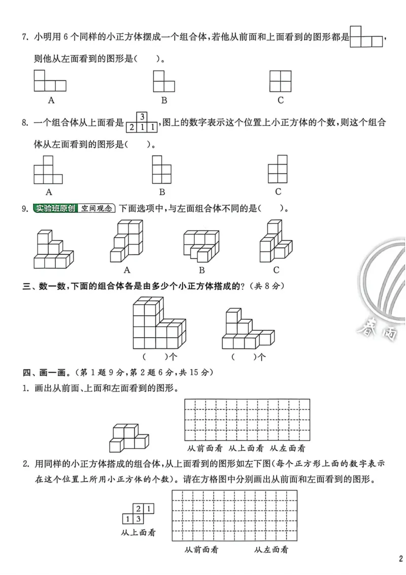 《实验班提优测评五上数学_小初高学习资料合集（每天更新）_2026秋《实验班提优训练》3-6年级上册_数学《实验班提优训练》人教26秋_5上实验班提优训练数学人教版26秋》第3页预览