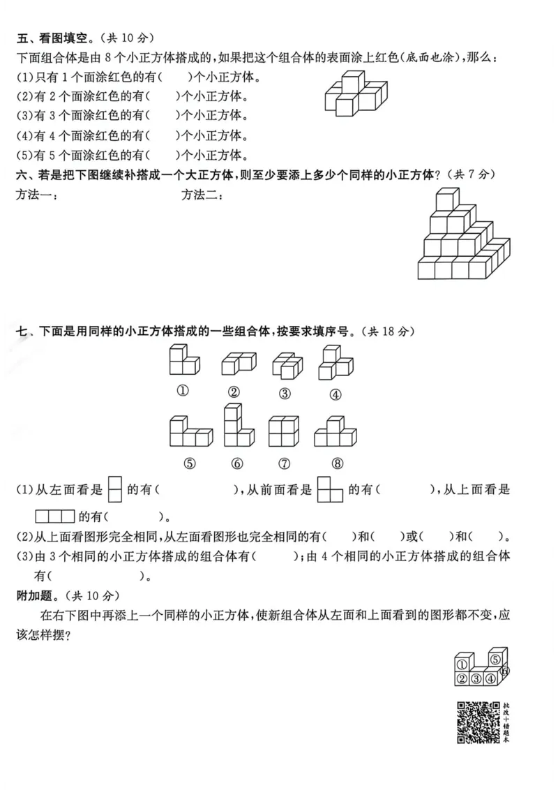 《实验班提优测评五上数学_小初高学习资料合集（每天更新）_2026秋《实验班提优训练》3-6年级上册_数学《实验班提优训练》人教26秋_5上实验班提优训练数学人教版26秋》第4页预览