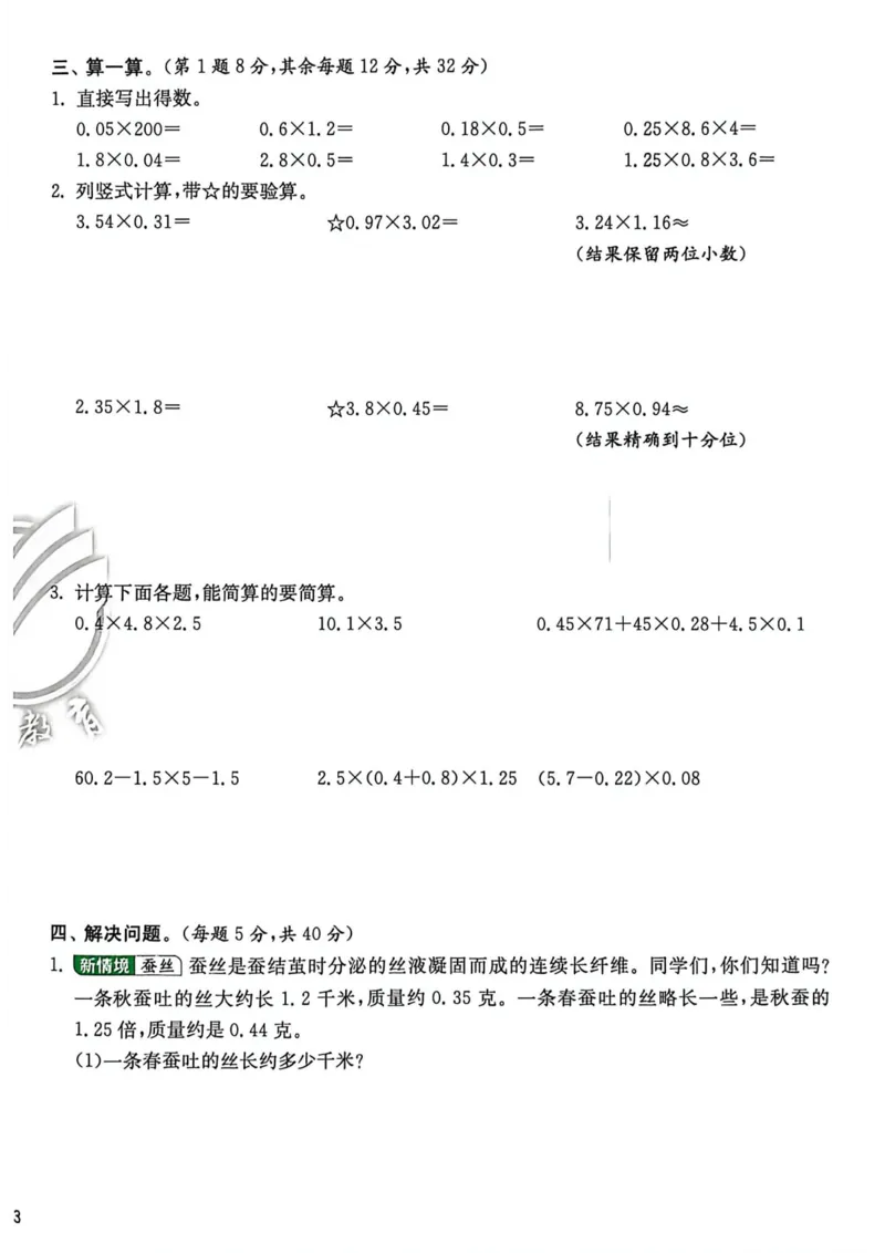 《实验班提优测评五上数学_小初高学习资料合集（每天更新）_2026秋《实验班提优训练》3-6年级上册_数学《实验班提优训练》人教26秋_5上实验班提优训练数学人教版26秋》第6页预览