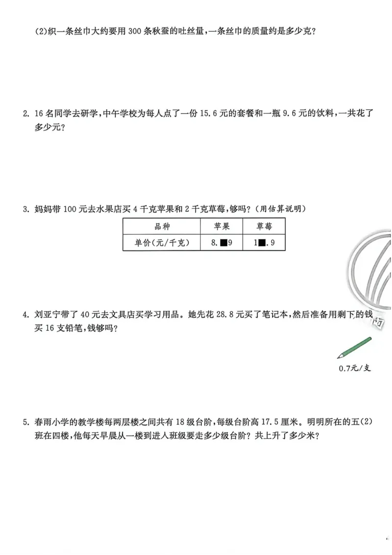 《实验班提优测评五上数学_小初高学习资料合集（每天更新）_2026秋《实验班提优训练》3-6年级上册_数学《实验班提优训练》人教26秋_5上实验班提优训练数学人教版26秋》第7页预览