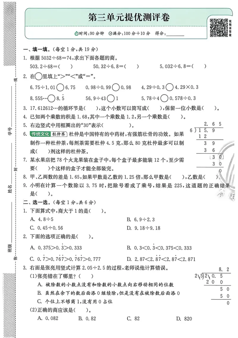 《实验班提优测评五上数学_小初高学习资料合集（每天更新）_2026秋《实验班提优训练》3-6年级上册_数学《实验班提优训练》人教26秋_5上实验班提优训练数学人教版26秋》第9页预览