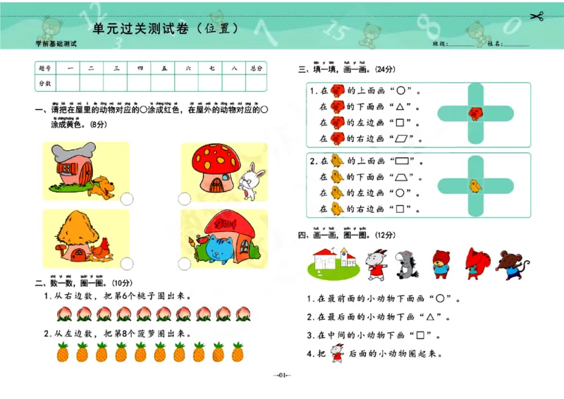 《幼小衔接学前测试卷数学3_小学1-6年级全科全套_1-6年级全科上册_一年级_幼小衔接暑假作业_幼小衔接数学》第1页预览