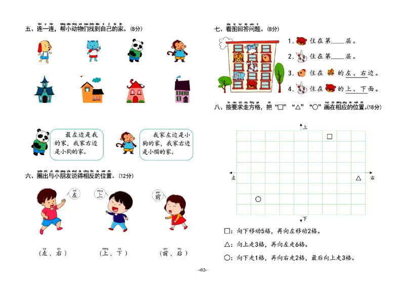 《幼小衔接学前测试卷数学3_小学1-6年级全科全套_1-6年级全科上册_一年级_幼小衔接暑假作业_幼小衔接数学》第2页预览