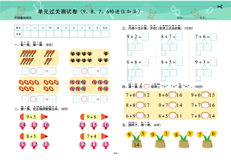 《幼小衔接学前测试卷数学3_小学1-6年级全科全套_1-6年级全科上册_一年级_幼小衔接暑假作业_幼小衔接数学》第3页预览