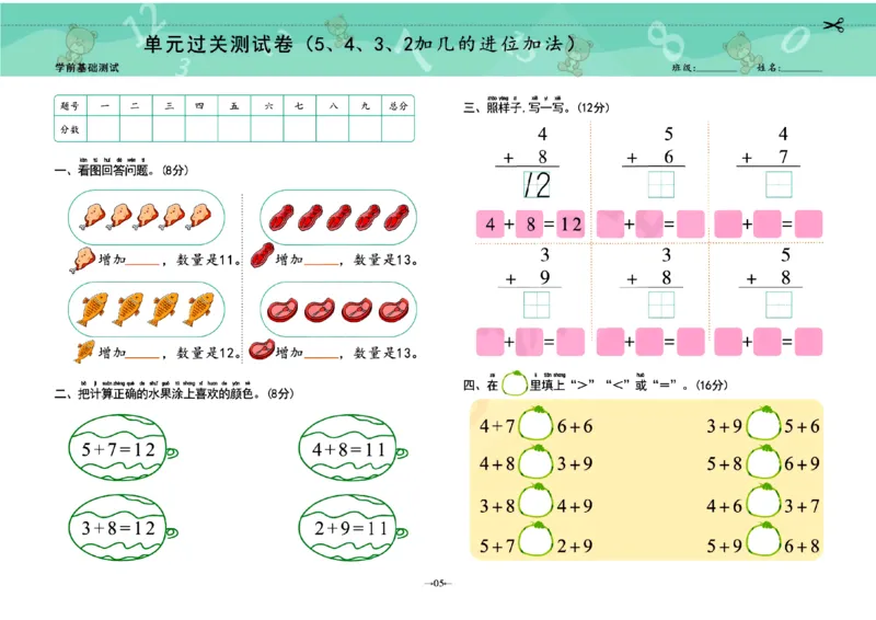 《幼小衔接学前测试卷数学3_小学1-6年级全科全套_1-6年级全科上册_一年级_幼小衔接暑假作业_幼小衔接数学》第5页预览