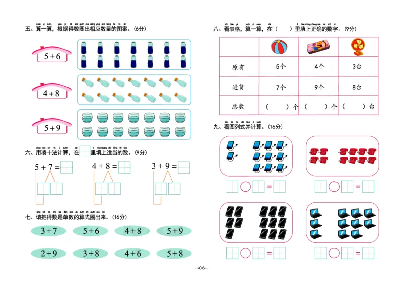 《幼小衔接学前测试卷数学3_小学1-6年级全科全套_1-6年级全科上册_一年级_幼小衔接暑假作业_幼小衔接数学》第6页预览