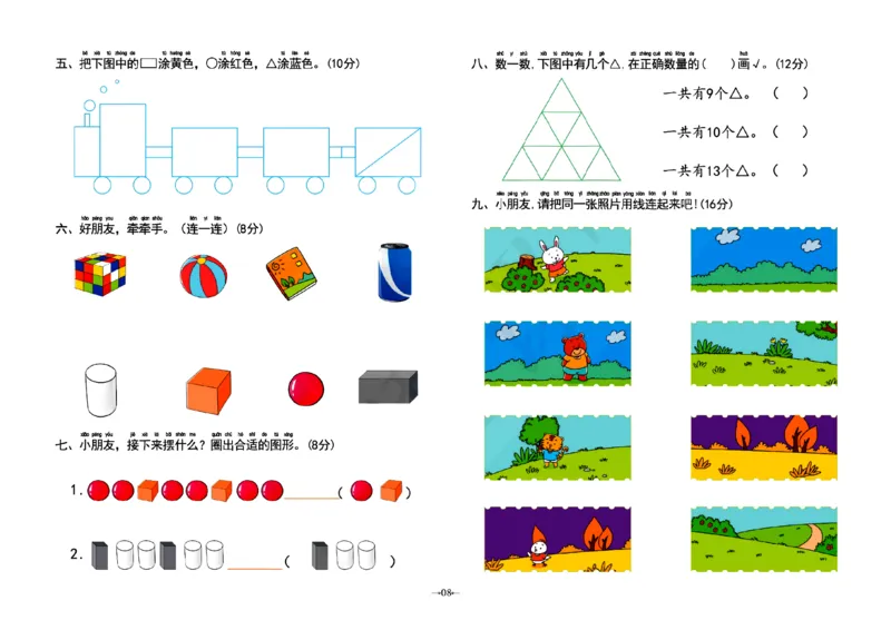 《幼小衔接学前测试卷数学3_小学1-6年级全科全套_1-6年级全科上册_一年级_幼小衔接暑假作业_幼小衔接数学》第8页预览