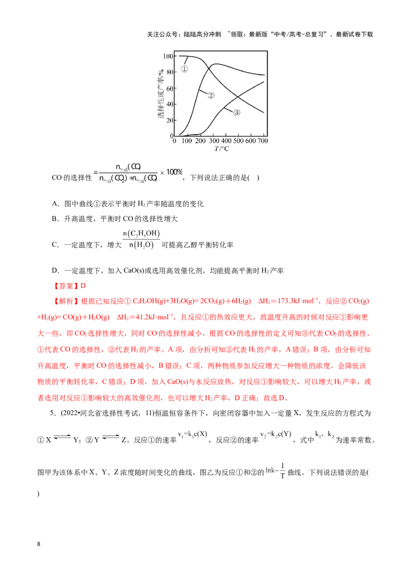 《题型04化学反应速率与平衡图像分析(解析版)_05-化学-高考总复习_专项复习_2024年_2024年高考化学答题技巧与模板构建》第8页预览