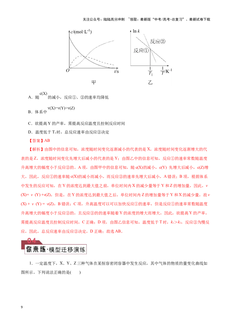 《题型04化学反应速率与平衡图像分析(解析版)_05-化学-高考总复习_专项复习_2024年_2024年高考化学答题技巧与模板构建》第9页预览