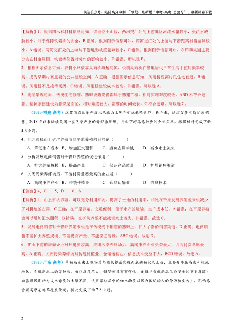 《真题重组卷03（全国卷新教材）（解析版）_07-地理-高考总复习_二轮复习_2024年_2024年高考地理真题重组卷二模（全国卷专用）》第2页预览