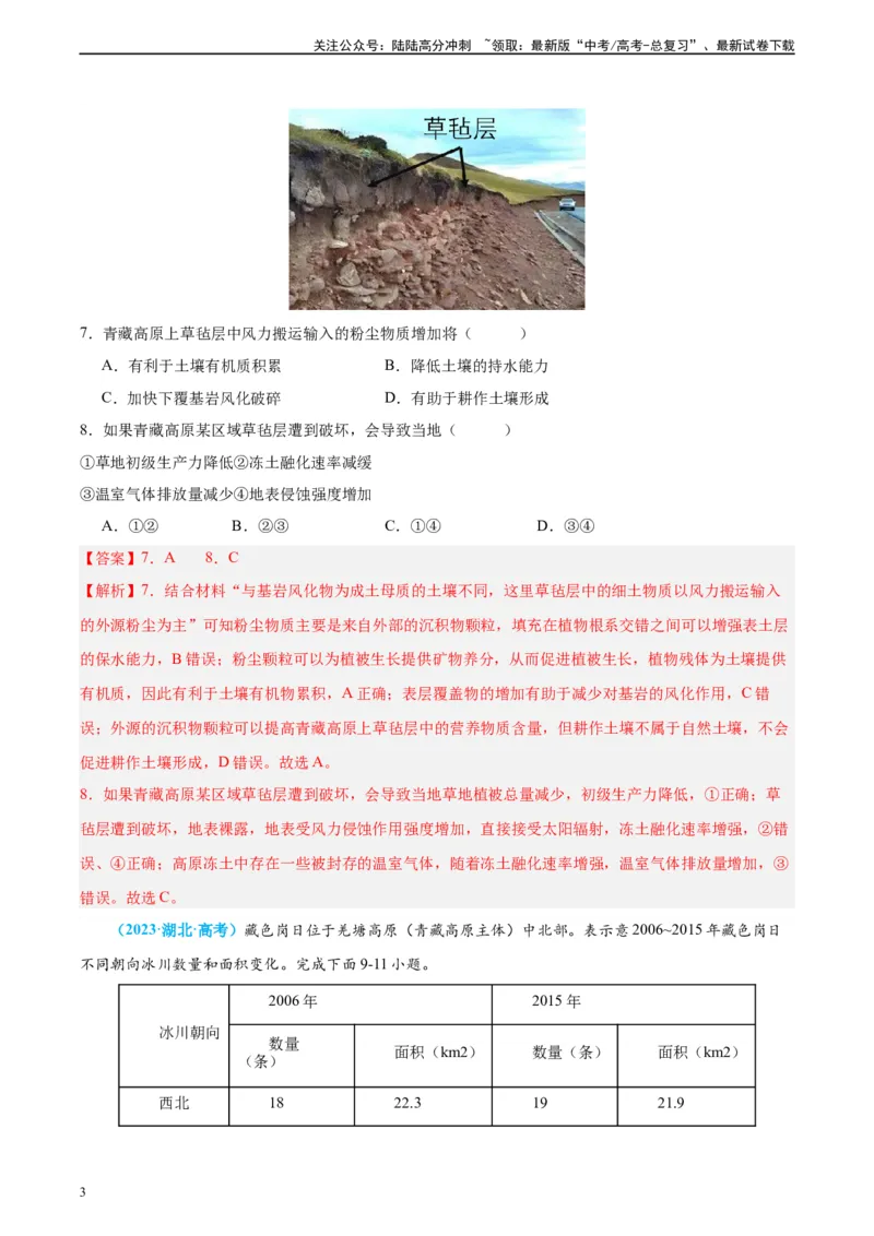 《真题重组卷03（全国卷新教材）（解析版）_07-地理-高考总复习_二轮复习_2024年_2024年高考地理真题重组卷二模（全国卷专用）》第3页预览