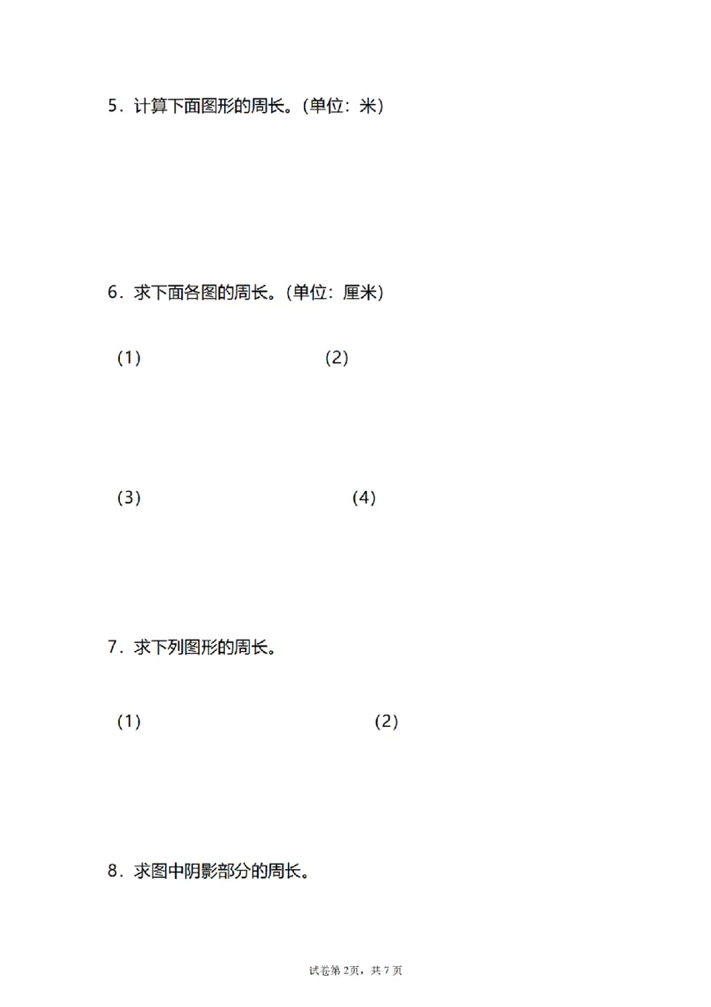 《三（上）数学（人教版）求图形的周长专项练习（1）_小学1-6年级全科全套_1-6年级全科上册_三年级_数学_三年级数学（人教版）_人教数学三上专项练习》第2页预览
