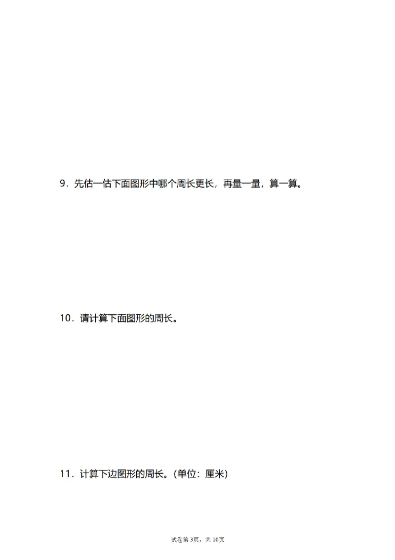 《三（上）数学（人教版）求图形的周长专项练习（1）_小学1-6年级全科全套_1-6年级全科上册_三年级_数学_三年级数学（人教版）_人教数学三上专项练习》第3页预览