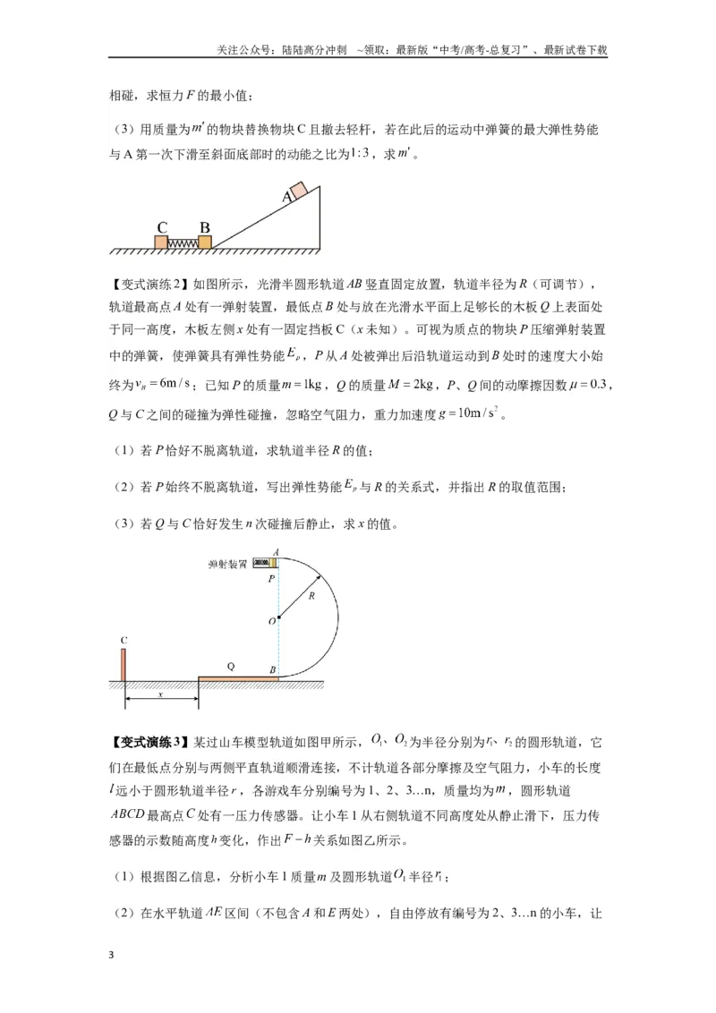 《专题17力学三大观点的综合应用（学生版）_04-物理-高考总复习_专项复习_2025年_2025年高中高考物理模型与方法_资料_7高考热点题型归类（一轮）》第3页预览