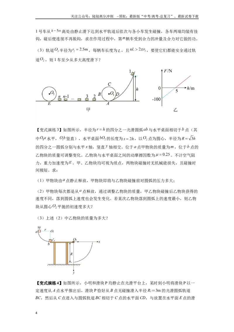 《专题17力学三大观点的综合应用（学生版）_04-物理-高考总复习_专项复习_2025年_2025年高中高考物理模型与方法_资料_7高考热点题型归类（一轮）》第4页预览