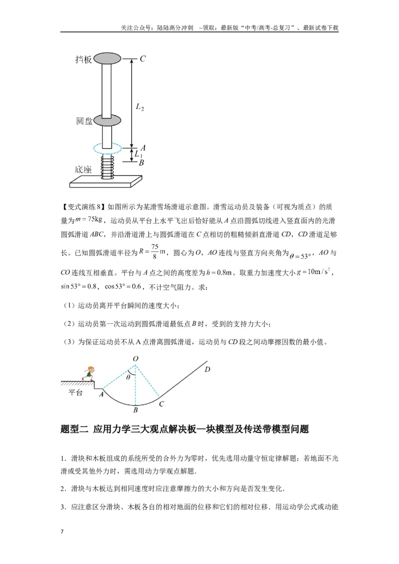 《专题17力学三大观点的综合应用（学生版）_04-物理-高考总复习_专项复习_2025年_2025年高中高考物理模型与方法_资料_7高考热点题型归类（一轮）》第7页预览
