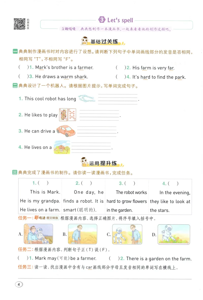 《四年级英语下册人教PEP版26春《典中点》_小初高学习资料合集（每天更新）_2026春英语《小学典中点》人教版+外研版_26春《典中点》英语人教PEP版_四年级英语下册人教PEP版26春《典中点》》第10页预览