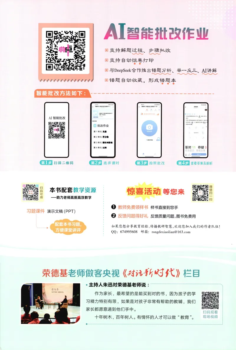 《四年级英语下册人教PEP版26春《典中点》_小初高学习资料合集（每天更新）_2026春英语《小学典中点》人教版+外研版_26春《典中点》英语人教PEP版_四年级英语下册人教PEP版26春《典中点》》第2页预览