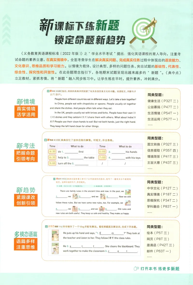《四年级英语下册人教PEP版26春《典中点》_小初高学习资料合集（每天更新）_2026春英语《小学典中点》人教版+外研版_26春《典中点》英语人教PEP版_四年级英语下册人教PEP版26春《典中点》》第4页预览