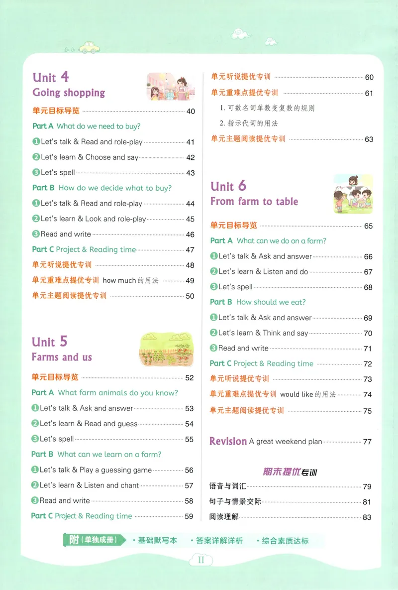 《四年级英语下册人教PEP版26春《典中点》_小初高学习资料合集（每天更新）_2026春英语《小学典中点》人教版+外研版_26春《典中点》英语人教PEP版_四年级英语下册人教PEP版26春《典中点》》第6页预览