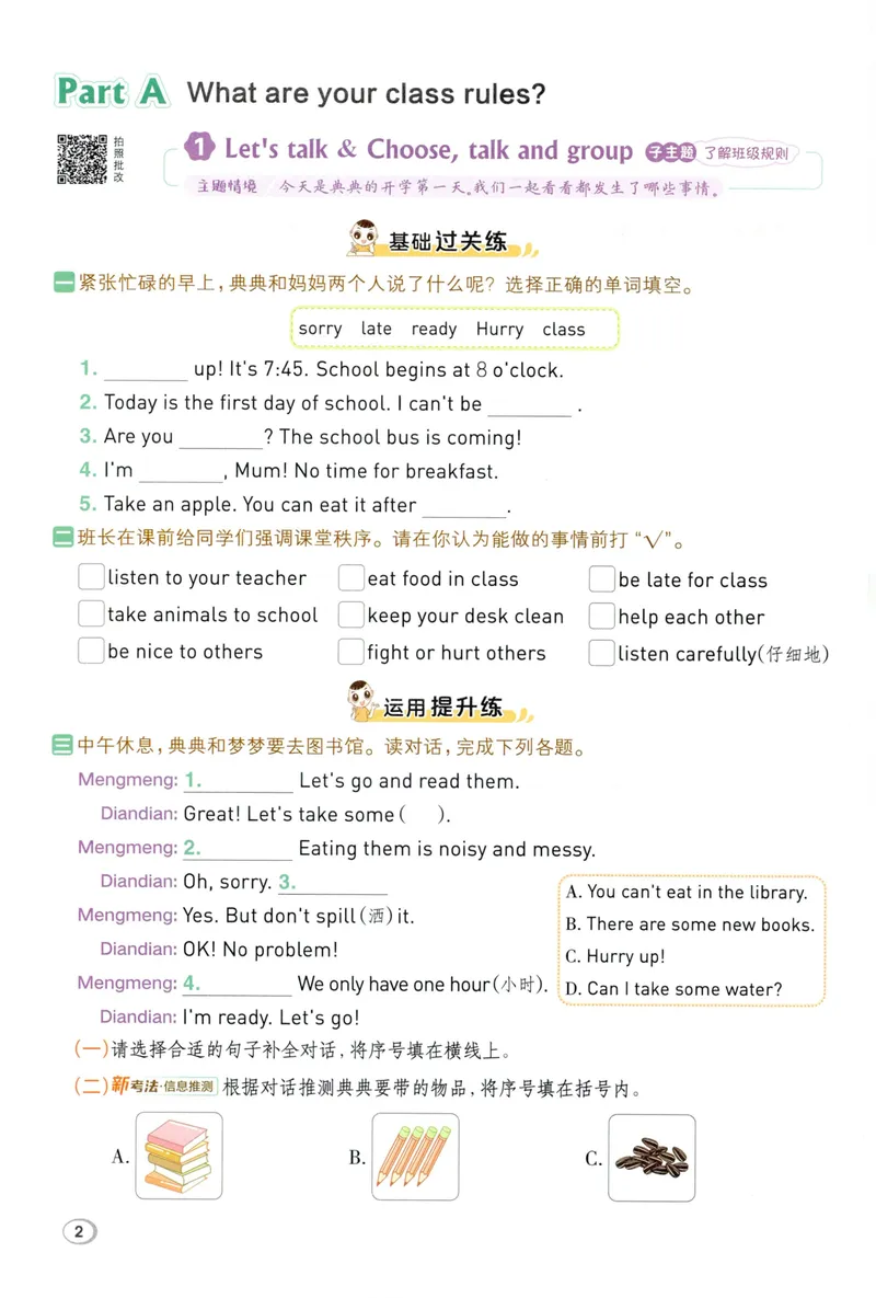 《四年级英语下册人教PEP版26春《典中点》_小初高学习资料合集（每天更新）_2026春英语《小学典中点》人教版+外研版_26春《典中点》英语人教PEP版_四年级英语下册人教PEP版26春《典中点》》第8页预览