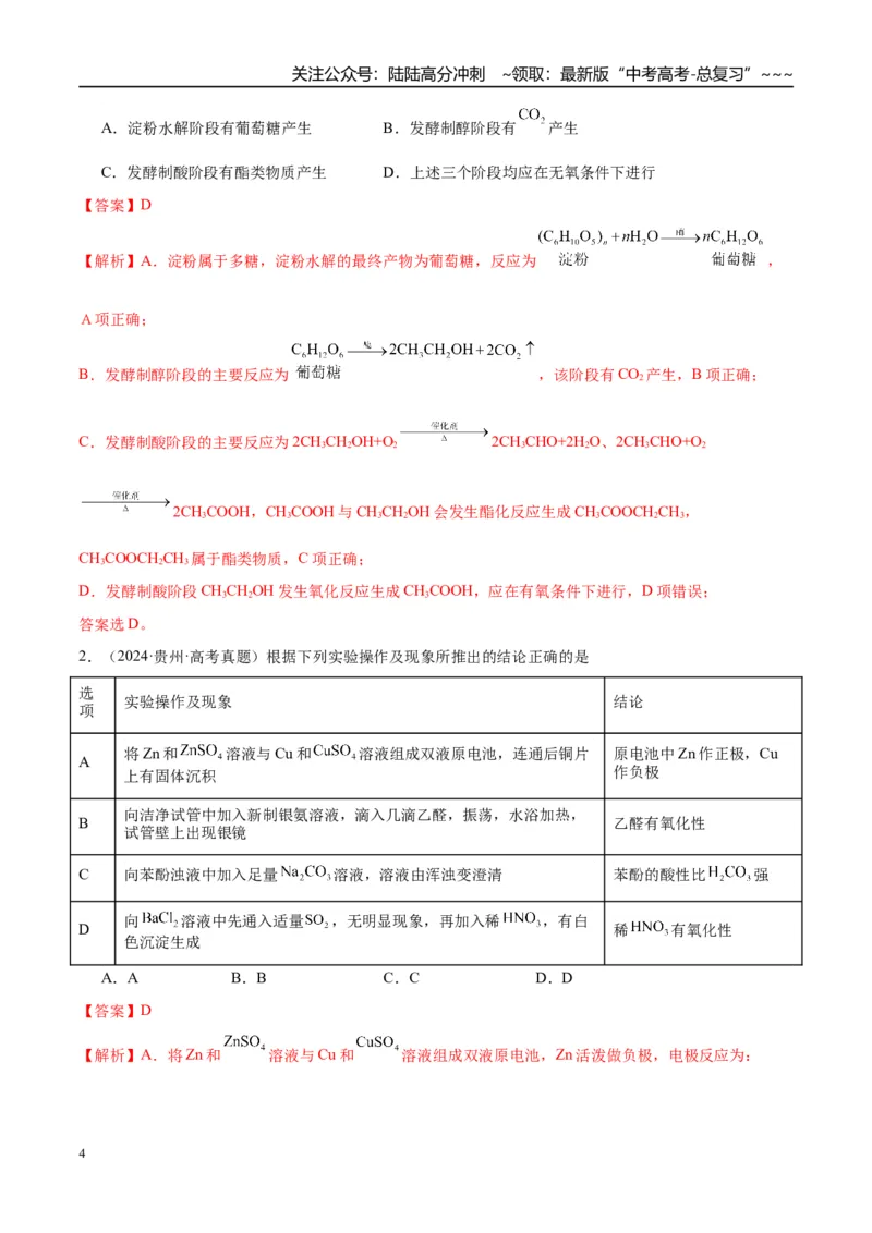 《（重点·方法·点拨）第58讲醛、酮、羧酸、酯、酰胺-（教师版）_05-化学-高考总复习_一轮复习_2026年-化学高考一轮复习_2026年高考化学大一轮复习卓越讲义重难点-G355_资料》第4页预览