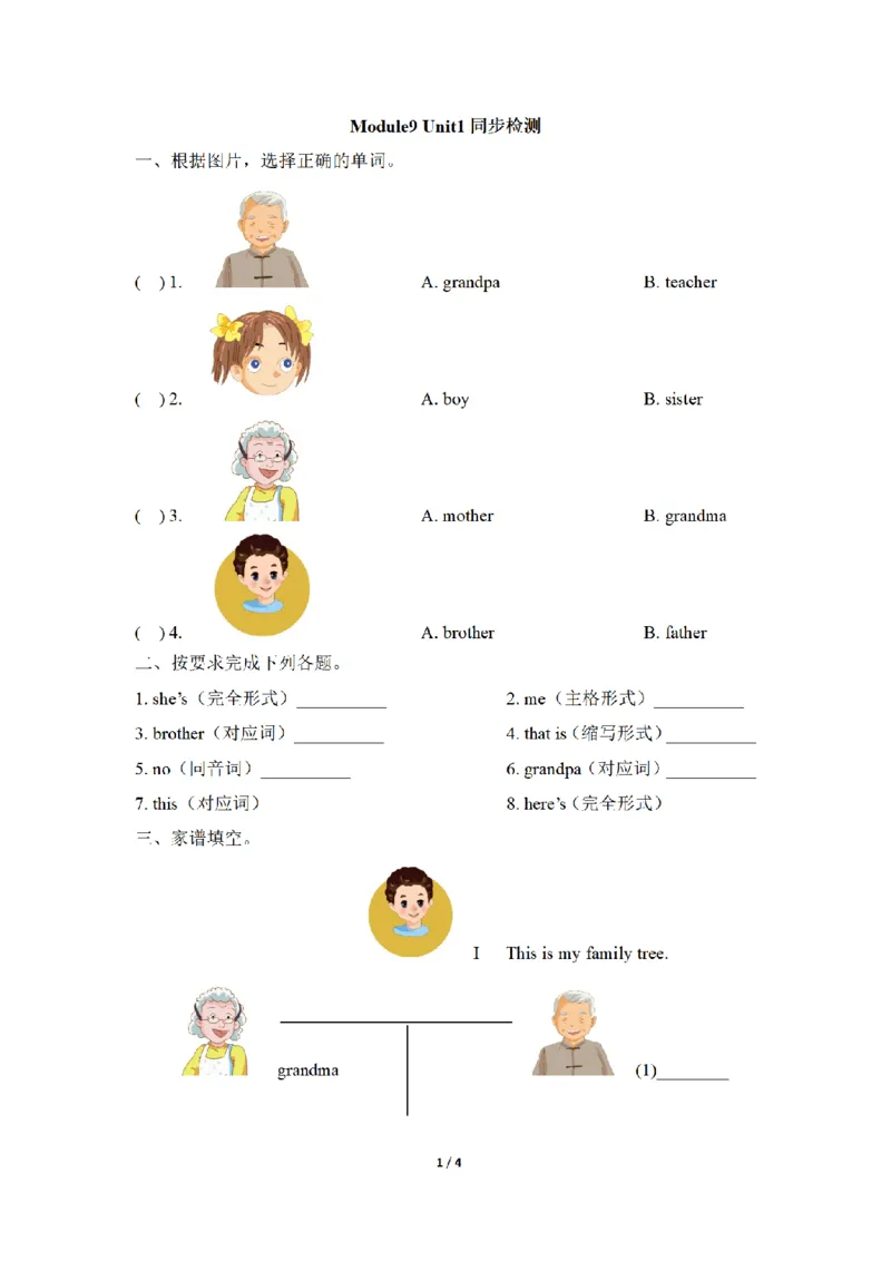 《三（上）英语（外研三起）课时同步检测-Module9_小学1-6年级全科全套_1-6年级全科上册_三年级_英语_A三年级英语（外研三起）_外研三起英语三上课时练习》第1页预览