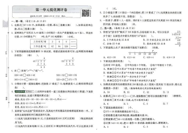 《综合提优测评卷及答案数学苏教四年级_小初高学习资料合集（每天更新）_2026秋《实验班提优训练》3-6年级上册_数学《实验班提优训练》苏教26秋_26秋《实验班提优训练》数学SJ4上》第2页预览